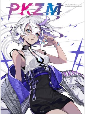 cover image of PKZM　POKImari画集＆作画思考法